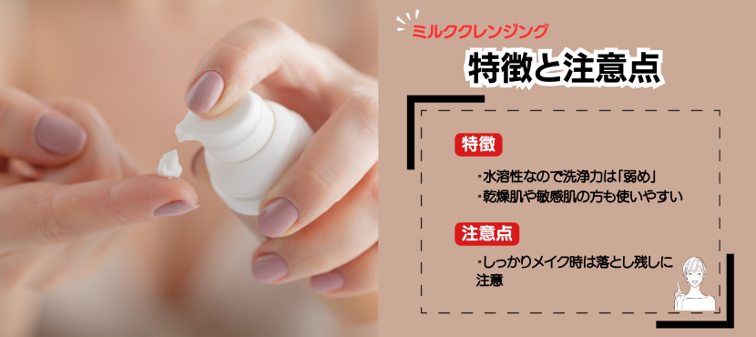 ミルククレンジングの特徴 - ベストアイテム ミルククレンジングの特徴