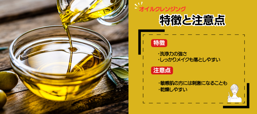 クレンジングオイルの特徴 - ベストアイテム クレンジングオイルの特徴
