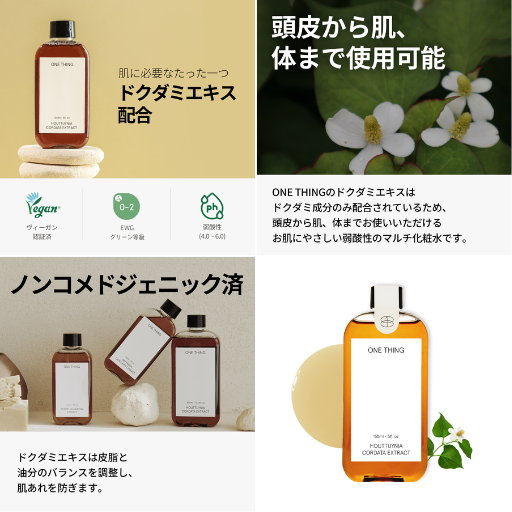 ONE THING(ワンシング)ドクダミ化粧水 - ベストアイテム ONE THINGワンシングドクダミ化粧水