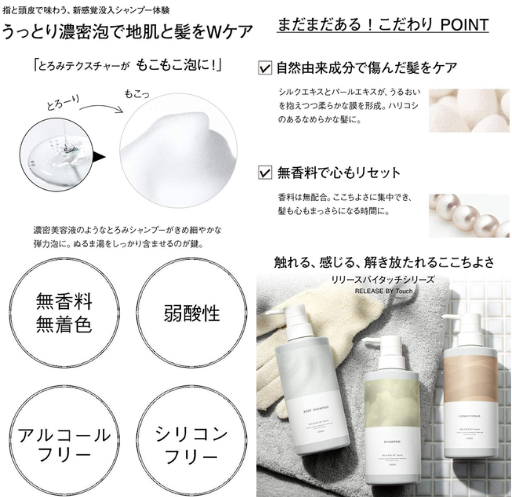ORBIS リリースバイタッチシャンプー