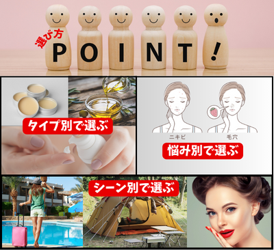 クレンジングの選び方 - ベストアイテム クレンジングの選び方