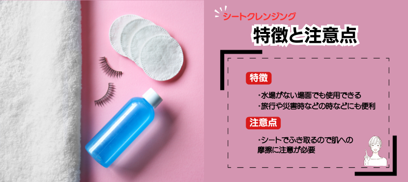 シートクレンジングの特徴 - ベストアイテム シートクレンジングの特徴