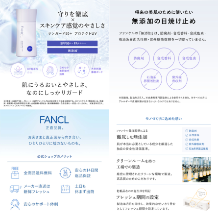 ファンケル サンガード50+ プロテクトUV - ベストアイテム ファンケル サンガード50+ プロテクトUV
