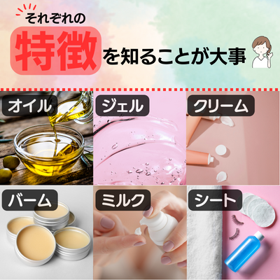 クレンジングの種類と特徴 - ベストアイテム クレンジングの種類と特徴