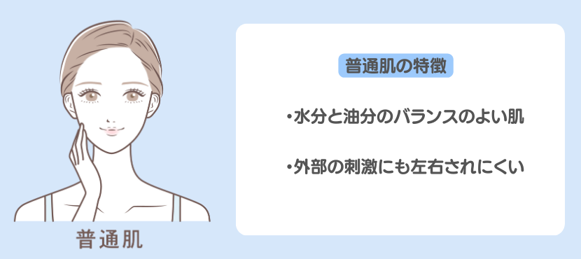 普通肌タイプとは - ベストアイテム 普通肌タイプとは