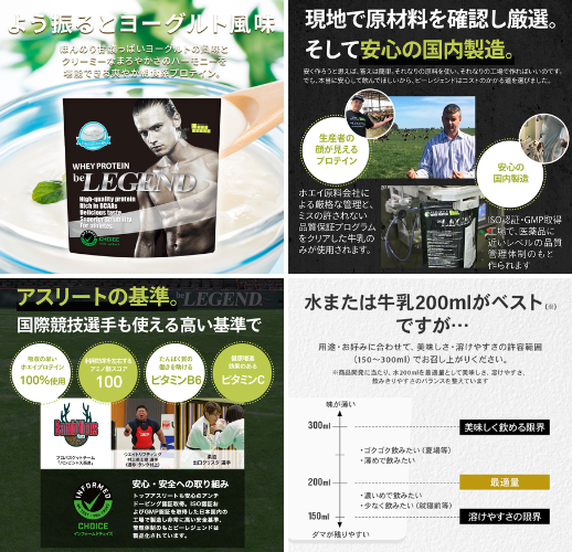 ビーレジェンド WPCプロテイン よう振るとヨーグルト風味 - ベストアイテム ビーレジェンド WPCプロテイン よう振るとヨーグルト風味