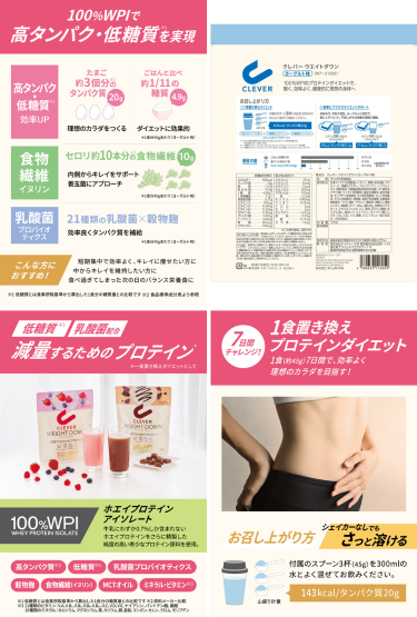 クレバー ウエイトダウン プロテイン - ベストアイテム クレバー ウエイトダウン プロテイン