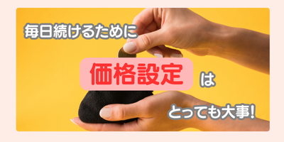 続けやすい価格帯で選ぶ - ベストアイテム 続けやすい価格帯で選ぶ