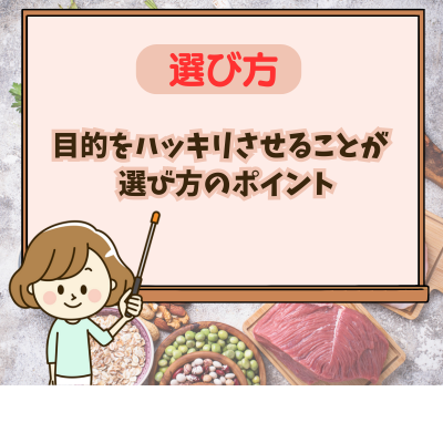 プロテインの選び方 - ベストアイテム プロテインの選び方