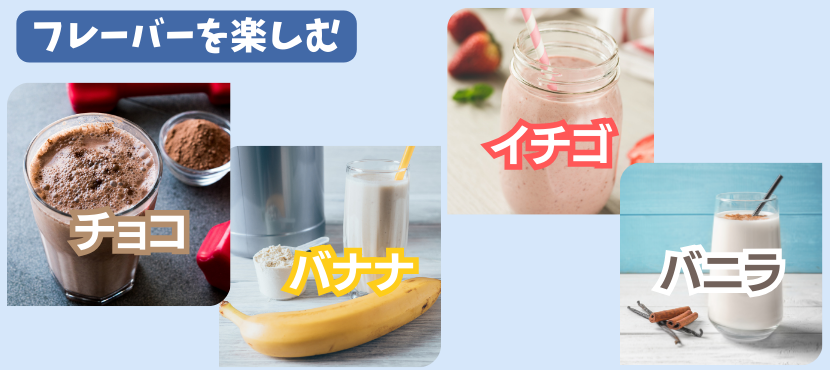 フレーバーの種類で選ぶ - ベストアイテム フレーバーの種類で選ぶ