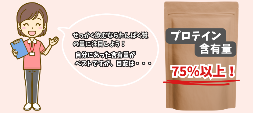 たんぱく質の含有率75%以上のものを選ぶ - ベストアイテム たんぱく質の含有率75以上のものを選ぶ