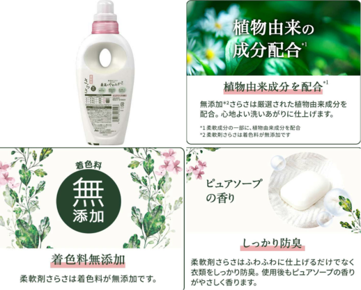P&G さらさ 柔軟剤 - ベストアイテム P&G さらさ 柔軟剤