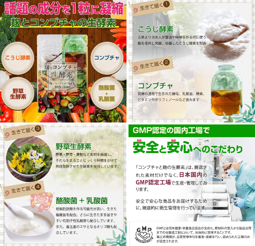協和食研 麹とコンブチャの生酵素 - ベストアイテム 協和食研 麹とコンブチャの生酵素