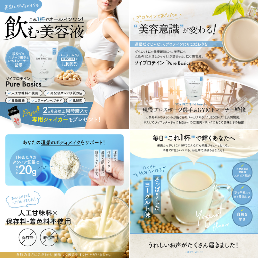 LEDONIA PureBasics ソイプロテイン ヨーグルト味 - ベストアイテム LEDONIA PureBasics ソイプロテイン ヨーグルト味