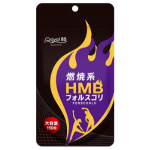 Royal BS HMB フォルスコリ
