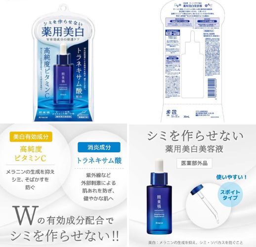 クラシエ 肌美精 薬用美白美容液 - ベストアイテム 肌美精 ターニングケア薬用美白美容液