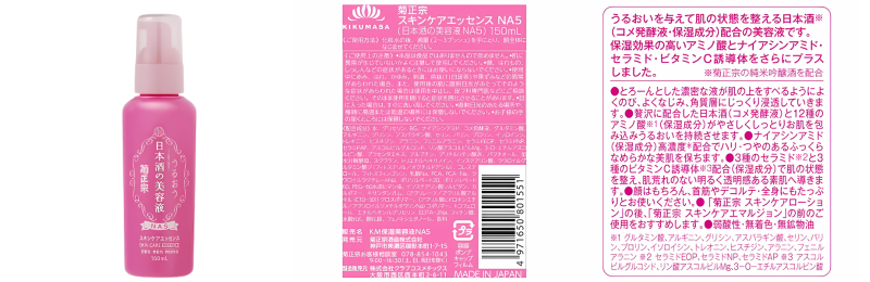 菊正宗 日本酒の美容液NA5 - ベストアイテム 菊正宗 日本酒の美容液NA5
