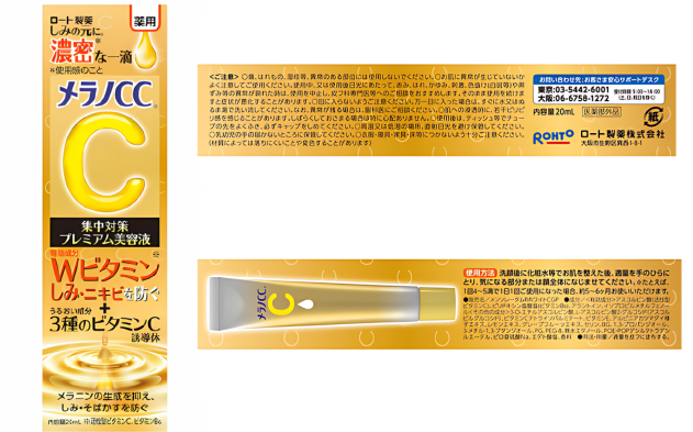 ロート製薬 メラノCC 薬用しみ集中対策プレミアム美容液 - ベストアイテム ロート製薬 メラノCC 薬用しみ集中対策プレミアム美容液