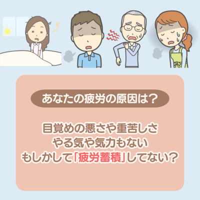 疲労を感じている症状とは - ベストアイテム 疲労を感じている症状とは