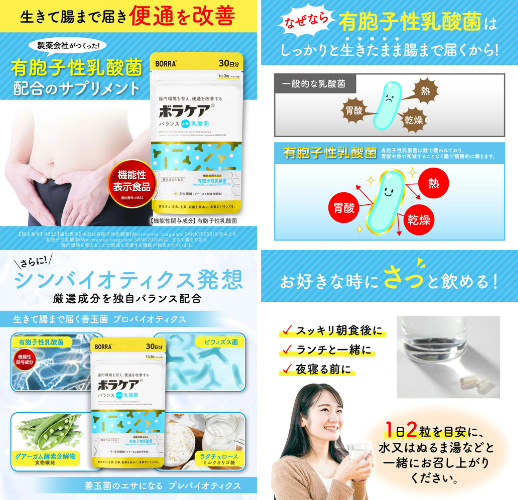 天藤製薬 ボラケア バランスwith乳酸菌 - ベストアイテム 天藤製薬 ボラケア バランスwith乳酸菌