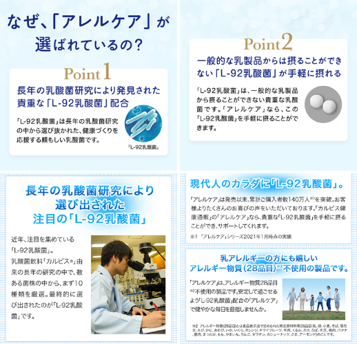 アサヒグループ アレルケア - ベストアイテム カルピス アレルケア サプリ