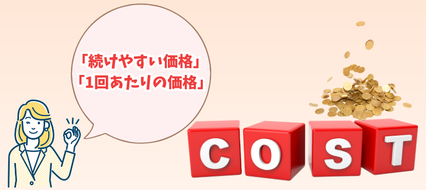 コストパフォーマンスで選ぶ - ベストアイテム コストパフォーマンスで選ぶ