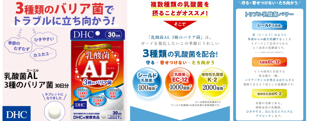 DHC 乳酸菌AL 3種のバリア菌 - ベストアイテム DHC 乳酸菌AL 3種のバリア菌