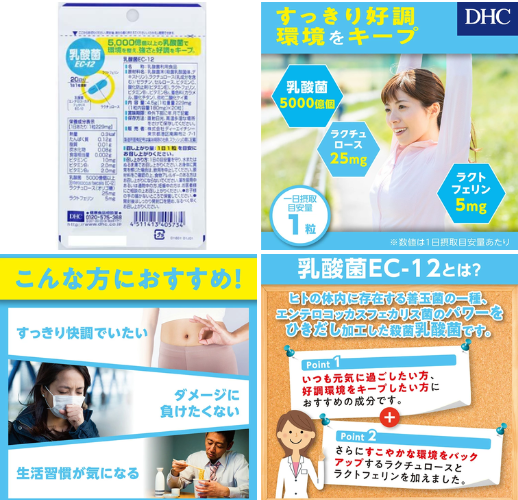 DHC 乳酸菌EC-12 - ベストアイテム DHC 乳酸菌EC 12
