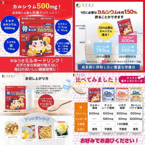 ファイン 骨キッズカルシウム ミルキー風味 - ベストアイテム ファイン 骨キッズカルシウム ミルキー風味