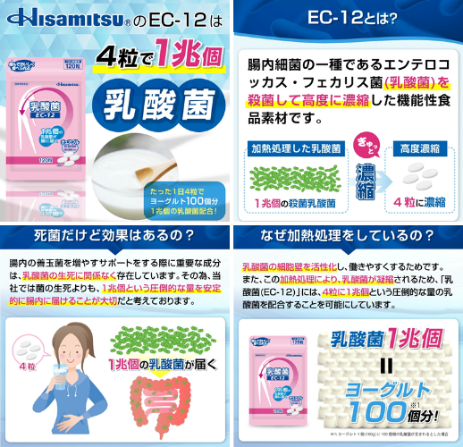 久光製薬 乳酸菌EC-12 - ベストアイテム 久光製薬 乳酸菌EC 12