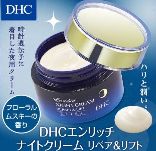 DHC エンリッチ ナイトクリーム リペア&リフト - ベストアイテム DHC エンリッチ ナイトクリーム リペアリフト
