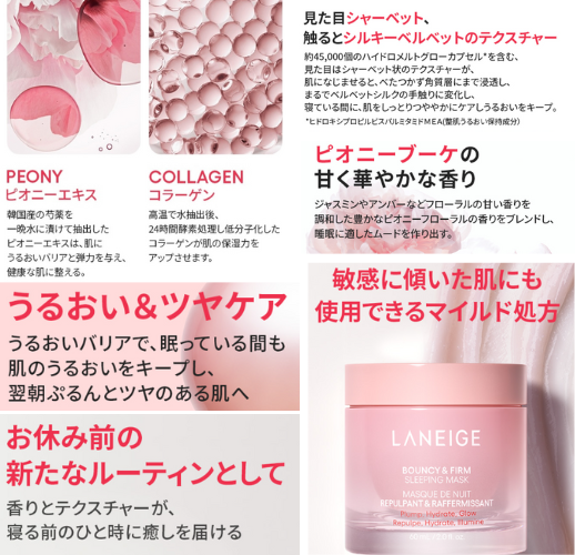 ラネージュ バウンシースリーピングマスク - ベストアイテム ラネージュ バウンシースリーピングマスク