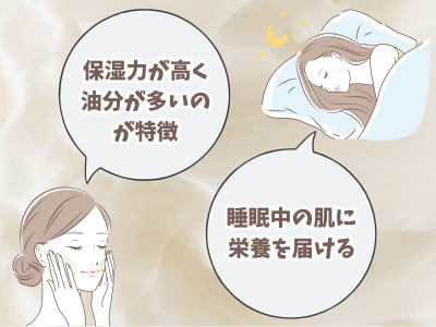 ナイトクリームの特徴 - ベストアイテム ナイトクリームの特徴
