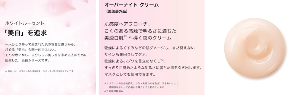 資生堂 ホワイトルーセント オーバーナイト クリーム - ベストアイテム 資生堂 ホワイトルーセント オーバーナイト クリーム