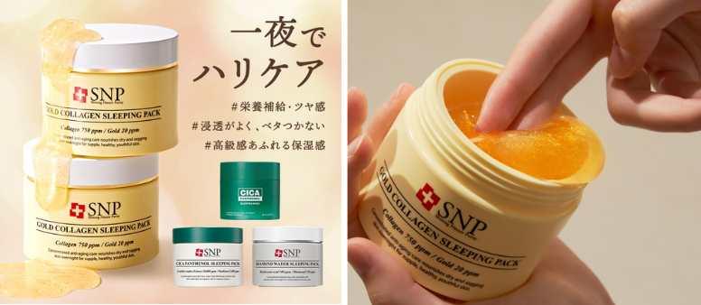 Snp ゴールドコラーゲンスリーピングパック - ベストアイテム Snp ゴールドコラーゲンスリーピングパック