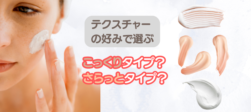 テクスチャーで選ぶ - ベストアイテム テクスチャーで選ぶ